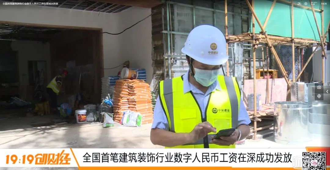 全国首笔!建筑装饰行业数字人民币工资深圳发放成功